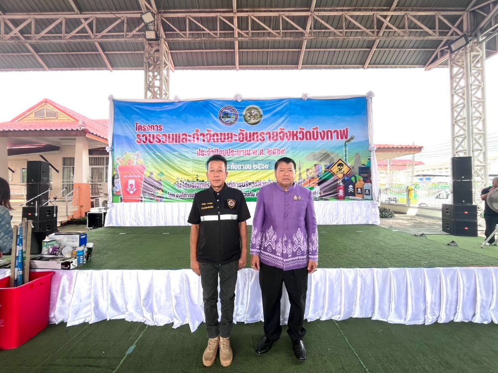 เข้าร่วมโครงการรวบรวมและกำจัดขยะอันตรายจังหวัดบึงกาฬ ประจำปีงบประมาณ พ.ศ.2569  