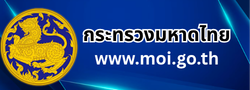 กระทรวงมหาดไทย